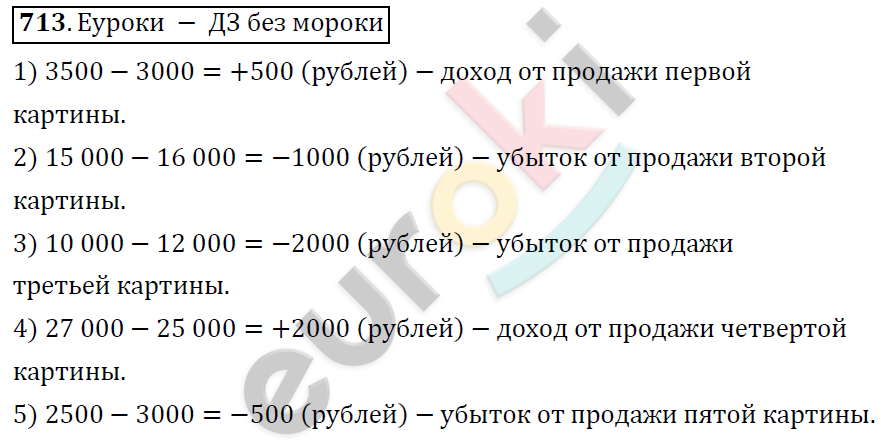 Математика 6 класс. ФГОС Дорофеев, Шарыгин Задание 713