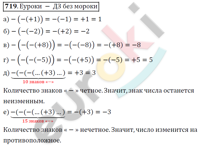 Математика 6 класс. ФГОС Дорофеев, Шарыгин Задание 719
