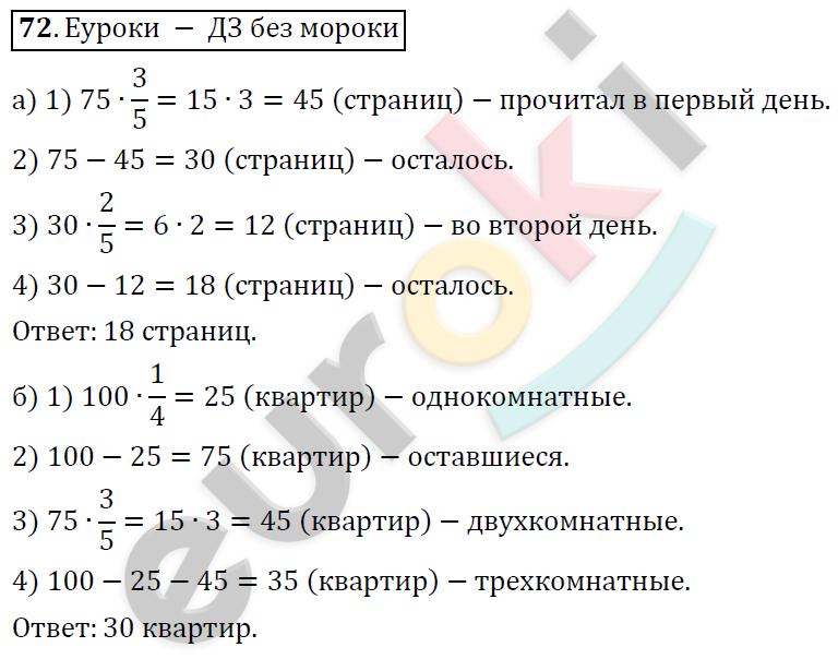 Математика 6 класс. ФГОС Дорофеев, Шарыгин Задание 72