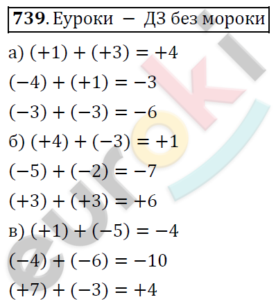 Математика 6 класс. ФГОС Дорофеев, Шарыгин Задание 739