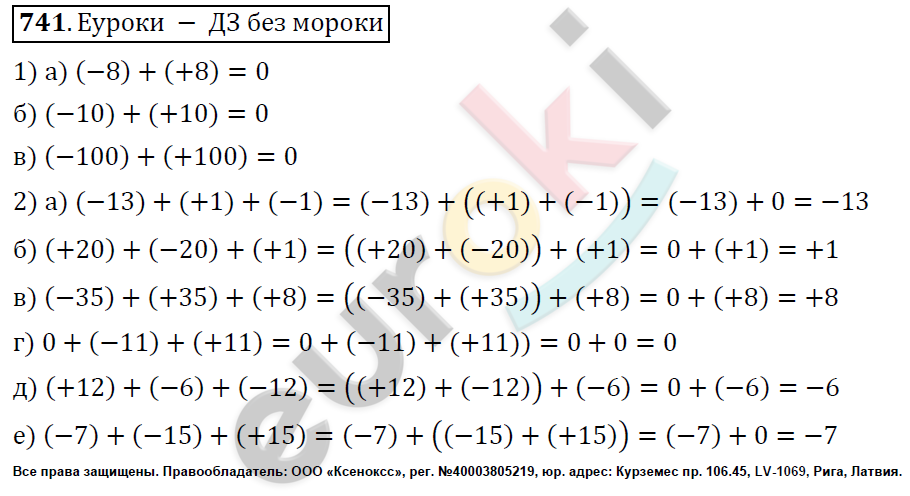 Математика 6 класс. ФГОС Дорофеев, Шарыгин Задание 741