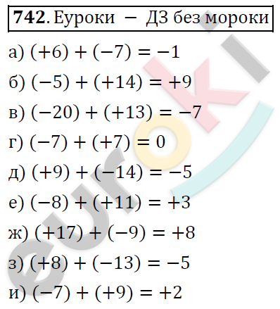 Математика 6 класс. ФГОС Дорофеев, Шарыгин Задание 742