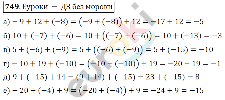 Математика 6 класс. ФГОС Дорофеев, Шарыгин Задание 749