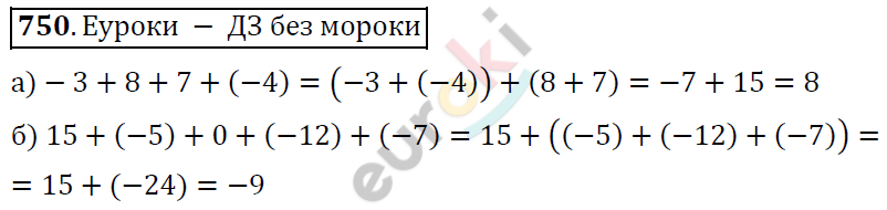 Математика 6 класс. ФГОС Дорофеев, Шарыгин Задание 750