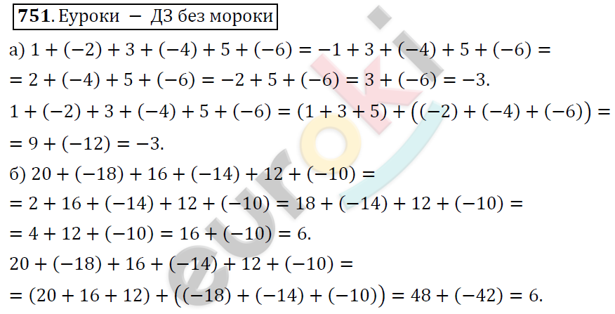 Математика 6 класс. ФГОС Дорофеев, Шарыгин Задание 751