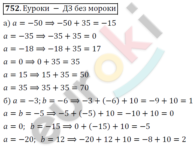 Математика 6 класс. ФГОС Дорофеев, Шарыгин Задание 752