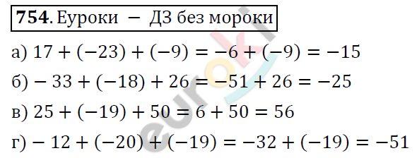 Математика 6 класс. ФГОС Дорофеев, Шарыгин Задание 754