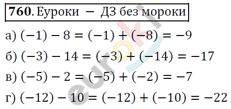 Математика 6 класс. ФГОС Дорофеев, Шарыгин Задание 760