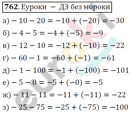 Математика 6 класс. ФГОС Дорофеев, Шарыгин Задание 762