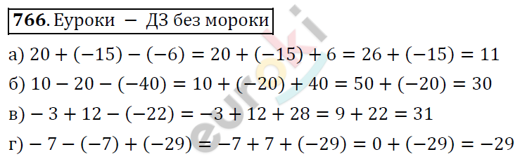 Математика 6 класс. ФГОС Дорофеев, Шарыгин Задание 766