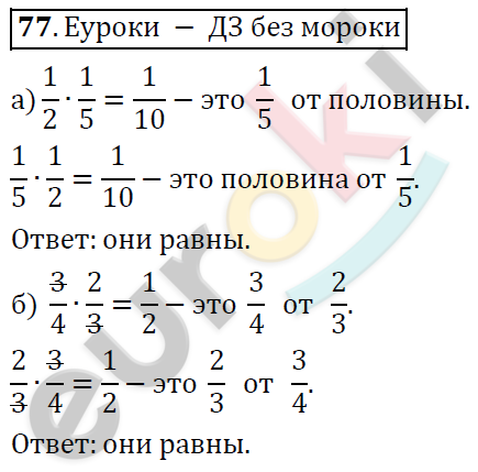 Математика 6 класс. ФГОС Дорофеев, Шарыгин Задание 77