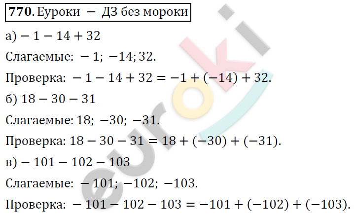 Математика 6 класс. ФГОС Дорофеев, Шарыгин Задание 770