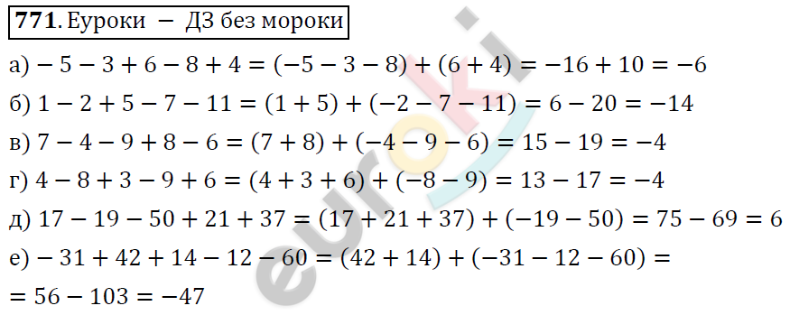 Математика 6 класс. ФГОС Дорофеев, Шарыгин Задание 771