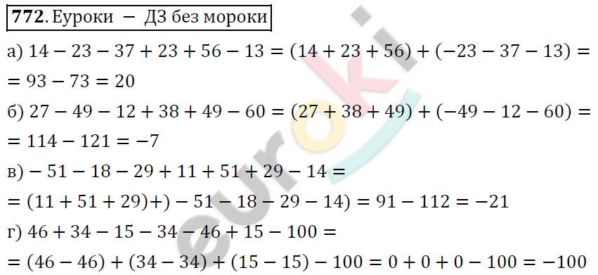 Математика 6 класс. ФГОС Дорофеев, Шарыгин Задание 772