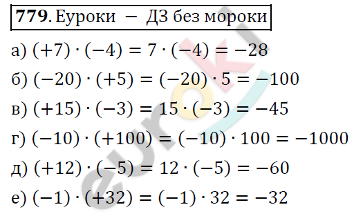 Математика 6 класс. ФГОС Дорофеев, Шарыгин Задание 779