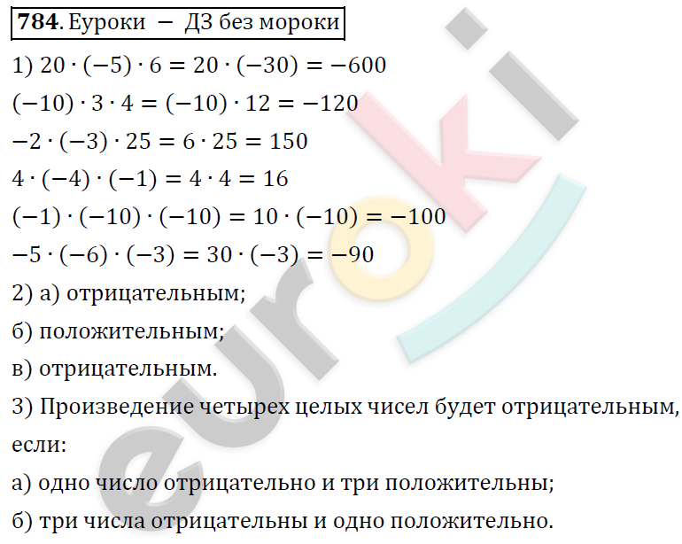 Математика 6 класс. ФГОС Дорофеев, Шарыгин Задание 784