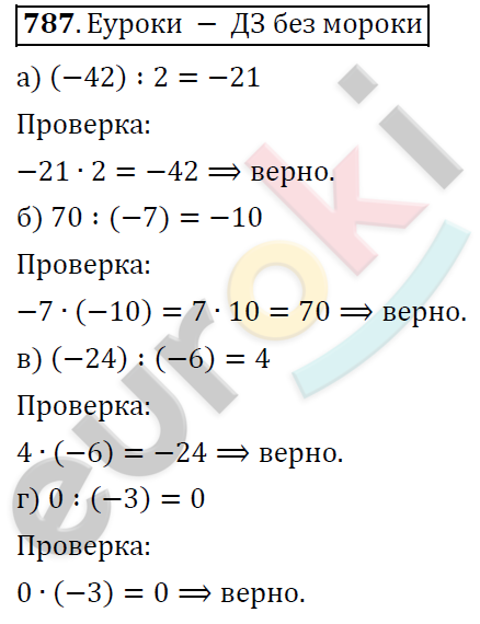 Математика 6 класс. ФГОС Дорофеев, Шарыгин Задание 787
