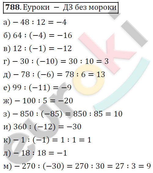 Математика 6 класс. ФГОС Дорофеев, Шарыгин Задание 788