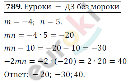 Математика 6 класс. ФГОС Дорофеев, Шарыгин Задание 789