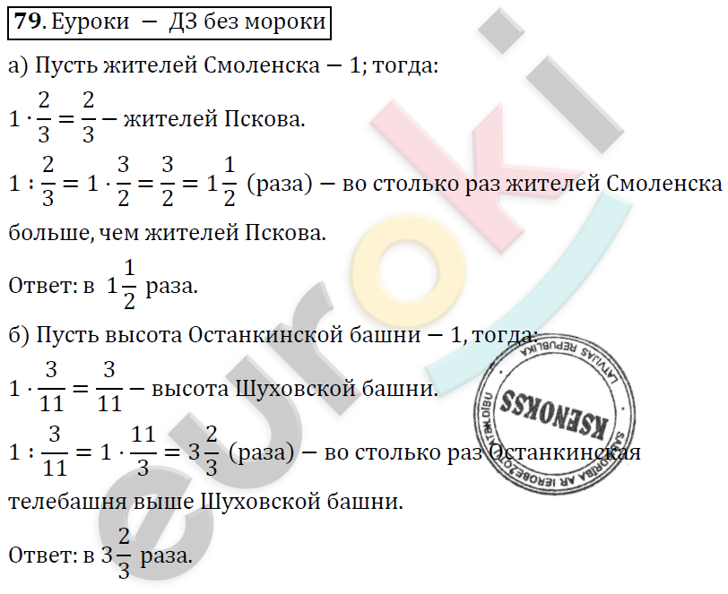 Математика 6 класс. ФГОС Дорофеев, Шарыгин Задание 79