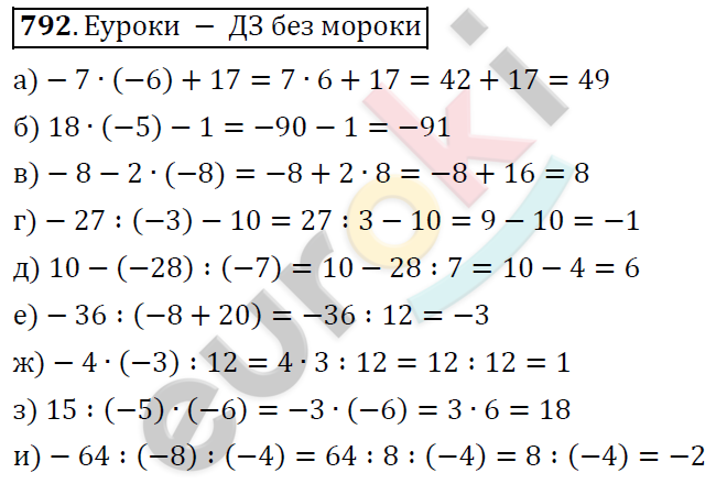 Математика 6 класс. ФГОС Дорофеев, Шарыгин Задание 792