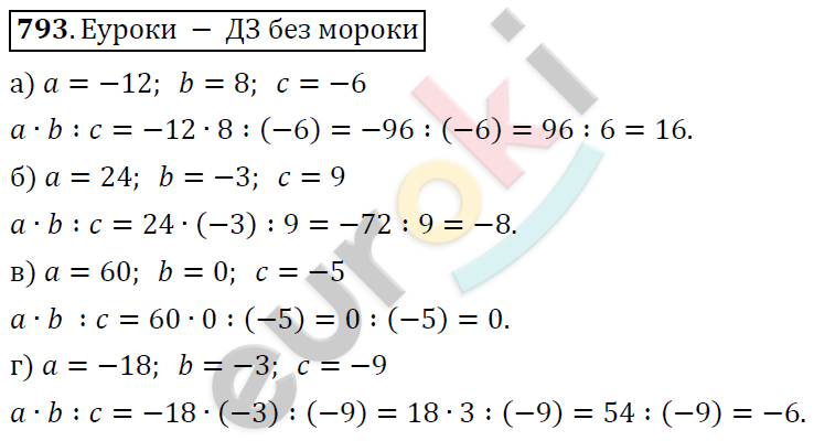 Математика 6 класс. ФГОС Дорофеев, Шарыгин Задание 793