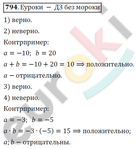 Математика 6 класс. ФГОС Дорофеев, Шарыгин Задание 794