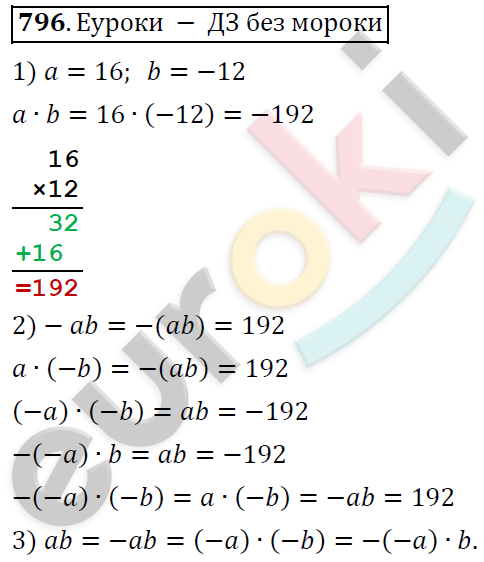 Математика 6 класс. ФГОС Дорофеев, Шарыгин Задание 796