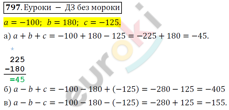 Математика 6 класс. ФГОС Дорофеев, Шарыгин Задание 797