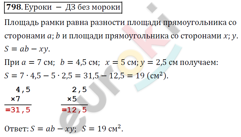 Математика 6 класс. ФГОС Дорофеев, Шарыгин Задание 798