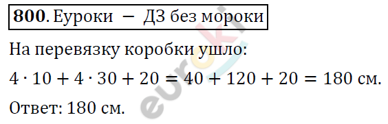 Математика 6 класс. ФГОС Дорофеев, Шарыгин Задание 800