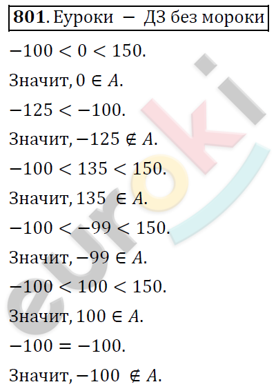Математика 6 класс. ФГОС Дорофеев, Шарыгин Задание 801