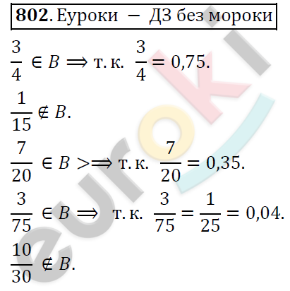 Математика 6 класс. ФГОС Дорофеев, Шарыгин Задание 802