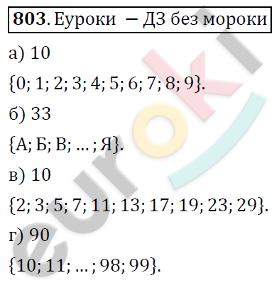 Математика 6 класс. ФГОС Дорофеев, Шарыгин Задание 803