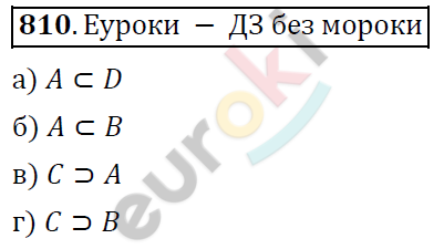 Математика 6 класс. ФГОС Дорофеев, Шарыгин Задание 810