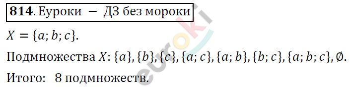 Математика 6 класс. ФГОС Дорофеев, Шарыгин Задание 814