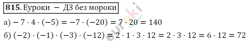 Математика 6 класс. ФГОС Дорофеев, Шарыгин Задание 815