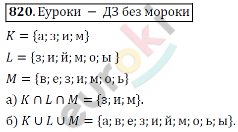 Математика 6 класс. ФГОС Дорофеев, Шарыгин Задание 820
