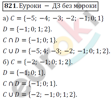 Математика 6 класс. ФГОС Дорофеев, Шарыгин Задание 821