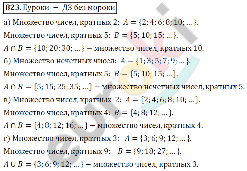 Математика 6 класс. ФГОС Дорофеев, Шарыгин Задание 823