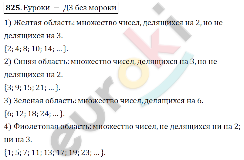 Математика 6 класс. ФГОС Дорофеев, Шарыгин Задание 825