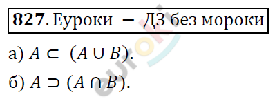 Математика 6 класс. ФГОС Дорофеев, Шарыгин Задание 827