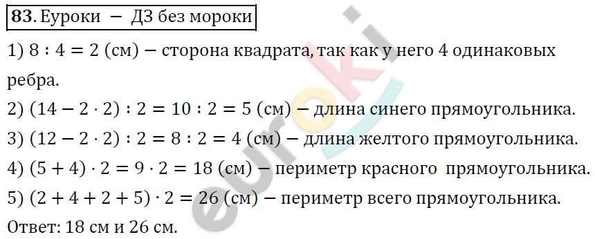 Математика 6 класс. ФГОС Дорофеев, Шарыгин Задание 83