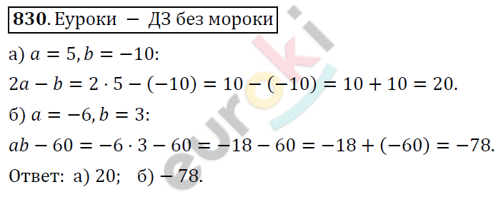 Математика 6 класс. ФГОС Дорофеев, Шарыгин Задание 830