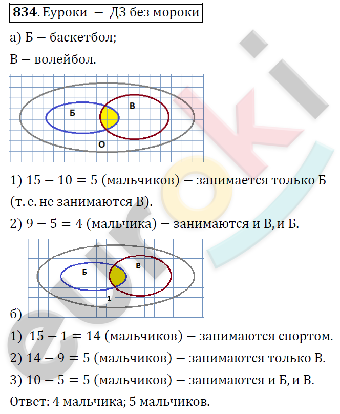 Математика 6 класс. ФГОС Дорофеев, Шарыгин Задание 834