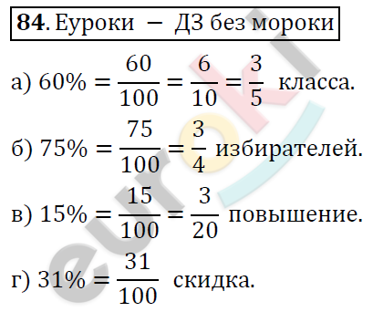 Математика 6 класс. ФГОС Дорофеев, Шарыгин Задание 84