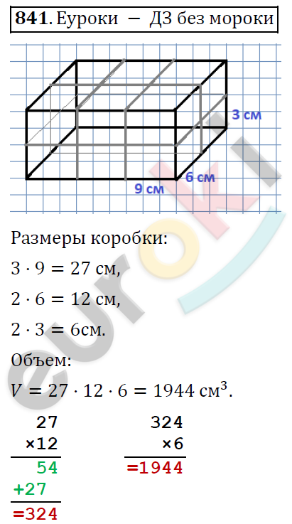 Математика 6 класс. ФГОС Дорофеев, Шарыгин Задание 841