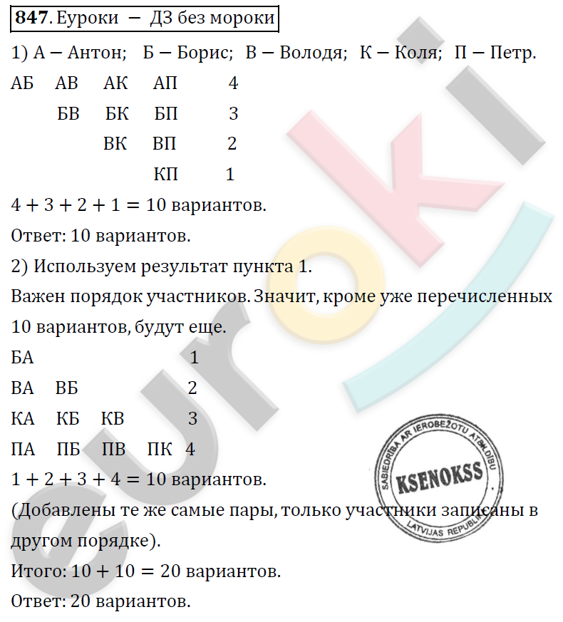 Математика 6 класс. ФГОС Дорофеев, Шарыгин Задание 847