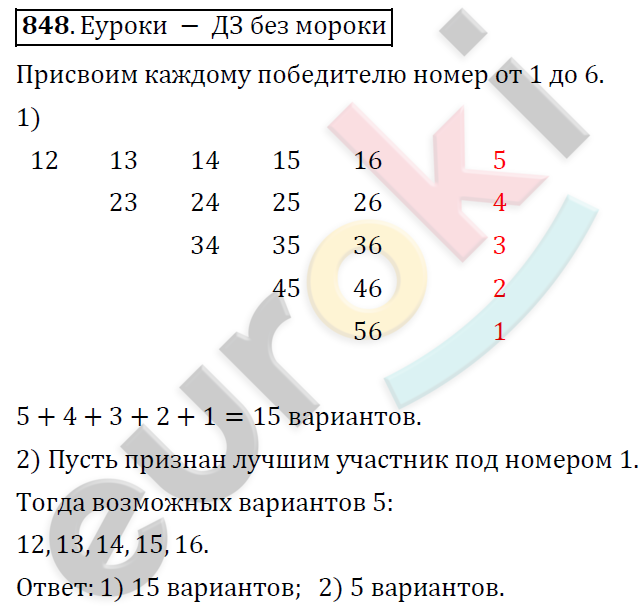 Математика 6 класс. ФГОС Дорофеев, Шарыгин Задание 848