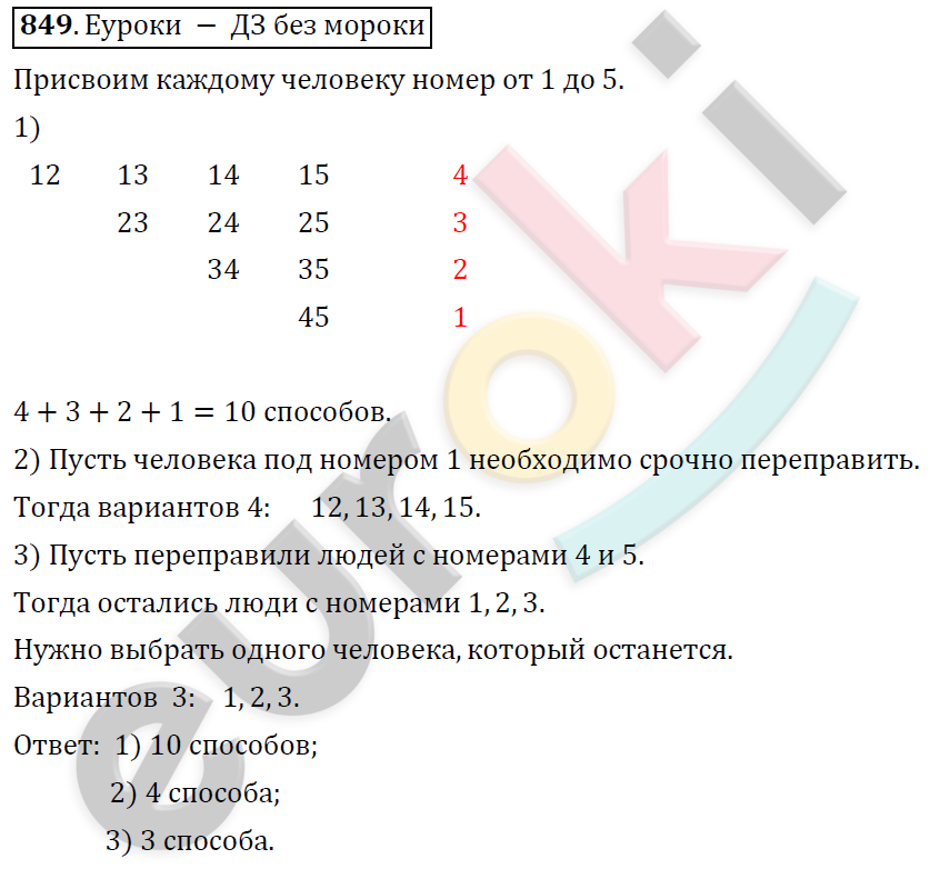 Математика 6 класс. ФГОС Дорофеев, Шарыгин Задание 849